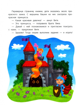 Людмила Доманская: Внимание. Сказки с заданиями