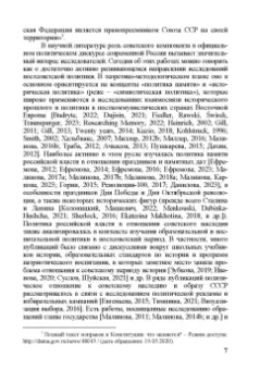 Мелешкина, Коргунюк, Авдонин: Советское прошлое в политической риторике современной России