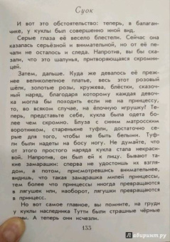 Юрий Олеша: Три толстяка