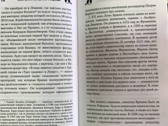 Венсан Носе: Подделки на аукционах. Дело Руффини. Самое громкое преступление в искусстве