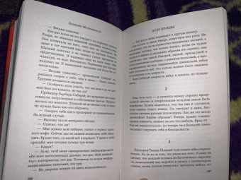 Зигмунт Милошевский: Доля правды