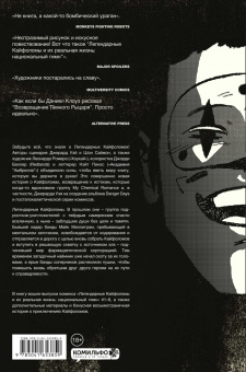 Уэй, Саймон: Легендарные Кайфоломы и их реальная жизнь. Национальный гимн