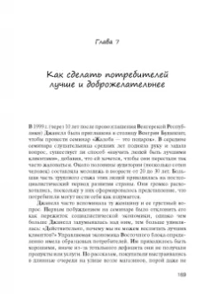 Барлоу, Меллер: Жалоба - это подарок. Как сохранить лояльность клиентов в сложных ситуациях