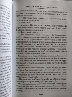 Александр Чудаков: Ложится мгла на старые ступени