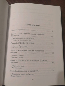 Николай Жаринов: Тайная жизнь шедевров. Реальные истории картин и их создателей