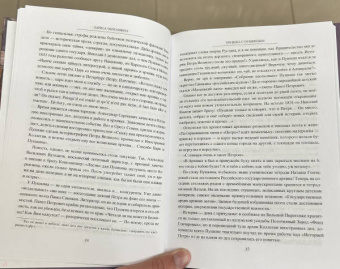 Лариса Черкашина: Три века с Пушкиным. Странствия рукописей и реликвий