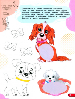 IQ-наклейки. Рисуем по точкам. Для супердевчонок. ФГОС