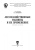 Козьмин, Спиридонов: Лесохозяйственные машины и их применение. Учебное пособие для СПО