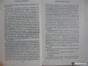 Данил Корецкий: Время невиноватых. Критические размышления о преступности, нравственности и справедливости