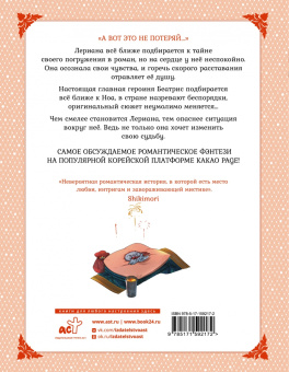 Мильчха: Лериана, невеста герцога по контракту. Том 6