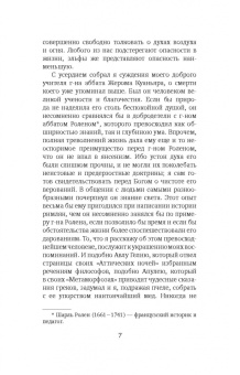 Анатоль Франс: Харчевня королевы Гусиные Лапы