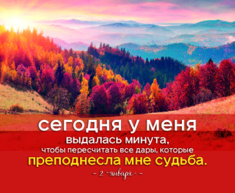 Луиза Хей: Я все могу! 365 установок, которые изменят вашу жизнь к лучшему