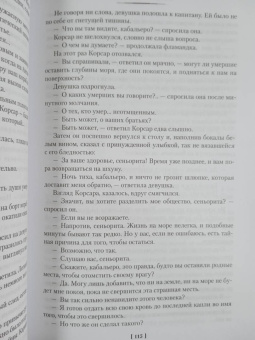 Эмилио Сальгари: Черный Корсар. Романы