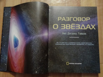 Деграсс, Лиу, Саймонс: Разговор о звездах