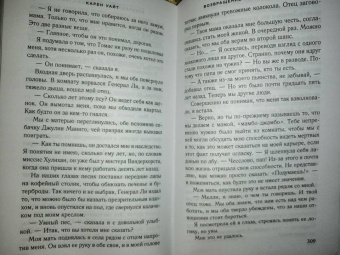 Карен Уайт: Возвращение на Трэдд-стрит