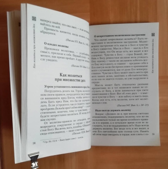 Феофан Святитель: Как научиться молиться