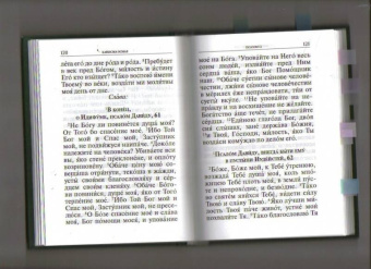 Псалтирь (русский шрифт)