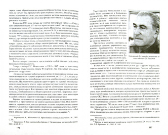 Александр Окороков: Секретные войны СССР. Самая полная энциклопедия