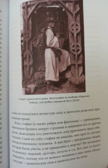 Наталия Осояну: Румынские мифы. От вырколаков и фараонок до Мумы Пэдурий и Дракулы