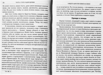 Митрополит Саратовский и Вольский Лонгин: Полюбить Церковь