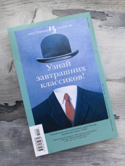 Журнал Иностранная литература № 3. 2022 год