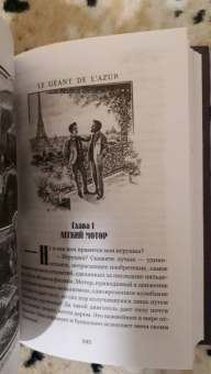 Андре Лори: Рубин Великого Ламы