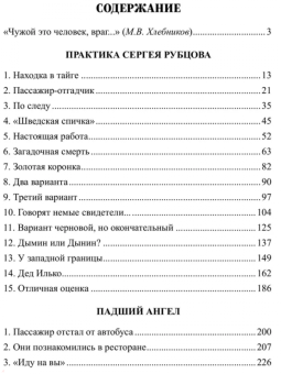 Николай Далёкий: Два дела Сергея Рубцова