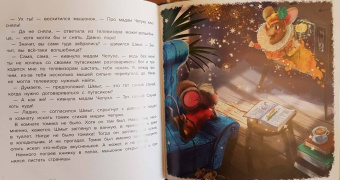 Марина Жильцова: Шмыг - мышонок, который всего боялся