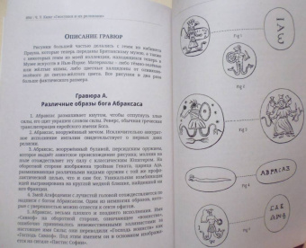 Чарльз Кинг: Гностики и их реликвии, древние и средневековые