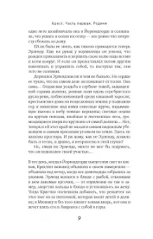 Сигрид Унсет: Кристин, дочь Лавранса. Книга 3. Крест