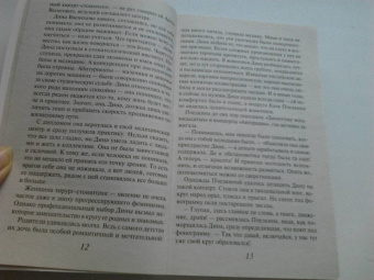 Наталия Миронина: Счастье за три дня