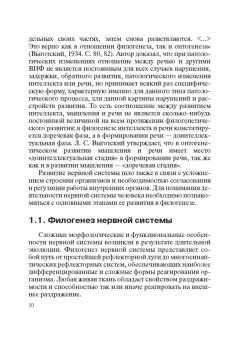 Бенилова, Давидович: Логопедия. Системные нарушения речи у детей. Этиопатогенез, классификации, коррекция, профилактика