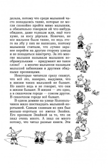 Николай Носов: Приключения Незнайки и его друзей. Незнайка в Солнечном городе