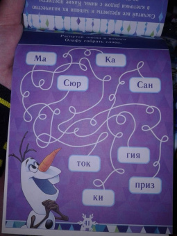 Блокнот с заданиями Волшебство внутри. Холодное сердце