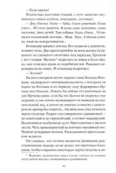 Еремей Айпин: Божья Матерь в кровавых снегах