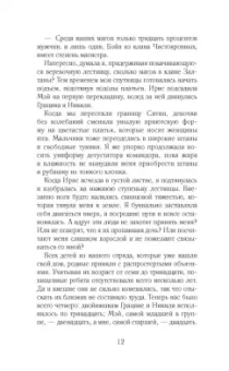 Мария Снайдер: Испытание магией