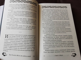 Яцек Комуда: Якса. Бес идет за мной