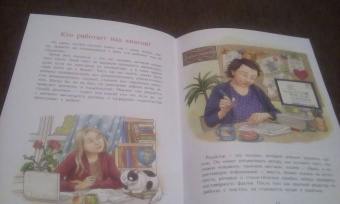 Юлия Иванова: История книги. Страница за страницей