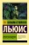 Клайв Льюис: Переландра
