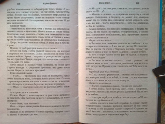 Карина Демина: Юся и эльф