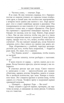Эрин Келли: Он сказал / Она сказала