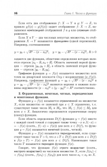 Аскар Туганбаев: Основы высшей математики. Часть 1. Учебник. СПО