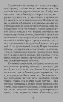 Мария Метлицкая: Наша маленькая жизнь