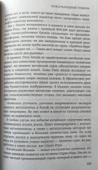 Адам Минтер: Планета свалок. Путешествия по многомиллиардной индустрии мусора