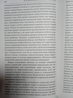 Николай Данилевский: Россия и Европа