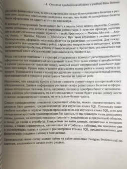 Евгений Моргунов: PostgreSQL. Основы языка SQL. Учебное пособие