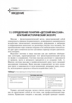 Михаил Еремушкин: Медицинский массаж в педиатрической практике. Учебник