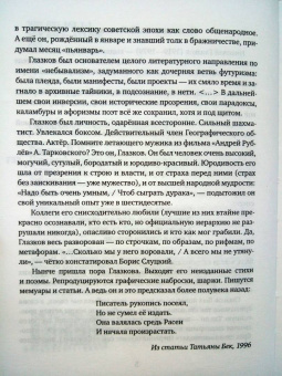 Николай Глазков: Поэт ненаступившей эры