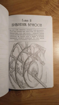 Вадим Зеланд: Трансерфинг реальности. Ступень V. Яблоки падают в небо