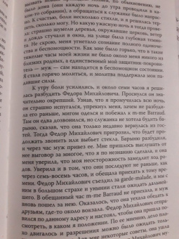 Анна Достоевская: Мой муж - Федор Достоевский. Жизнь в тени гения